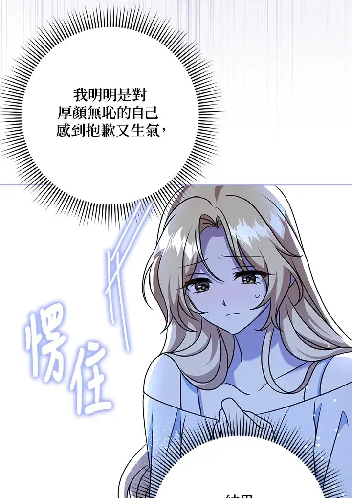 漫画《消失的灰姑娘》第17话第79张图
