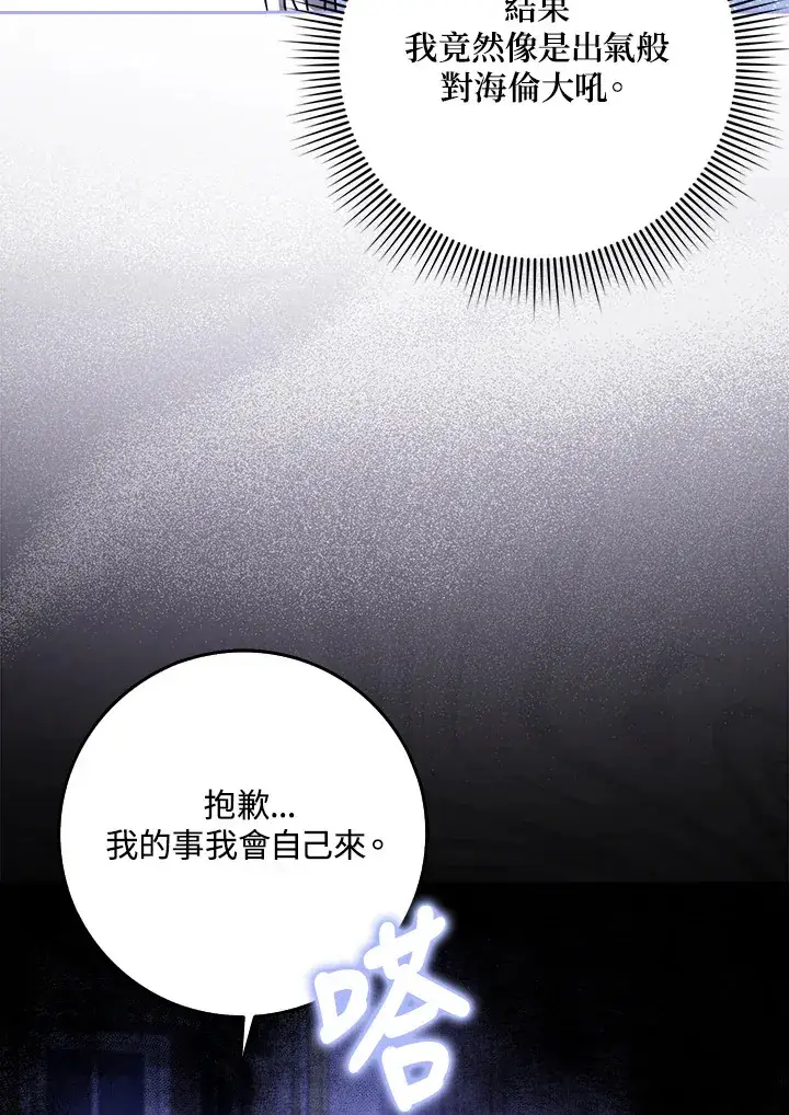 漫画《消失的灰姑娘》第17话第80张图