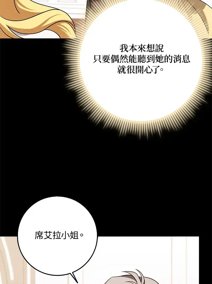漫画《消失的灰姑娘》第17话第91张图