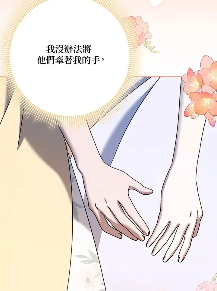 漫画《消失的灰姑娘》第17话第97张图