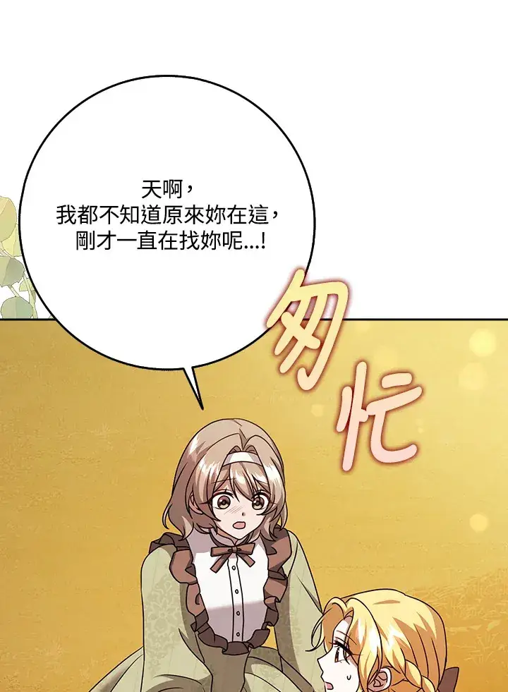 漫画《消失的灰姑娘》第18话第102张图