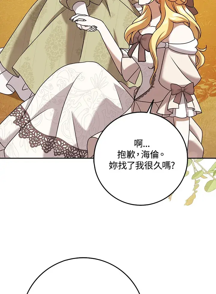 漫画《消失的灰姑娘》第18话第103张图