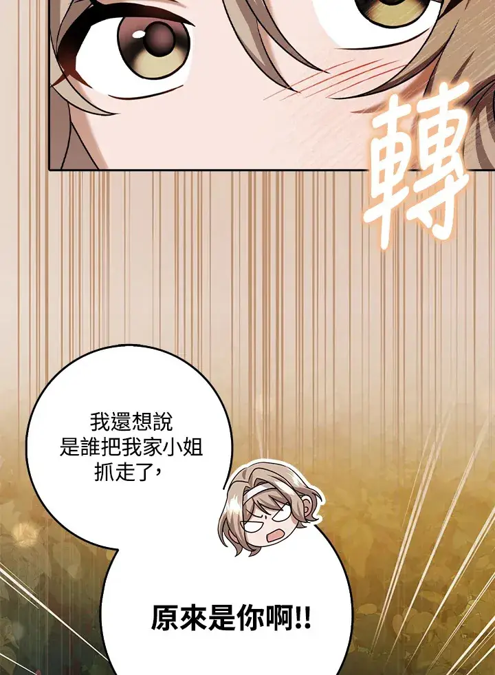 漫画《消失的灰姑娘》第18话第106张图