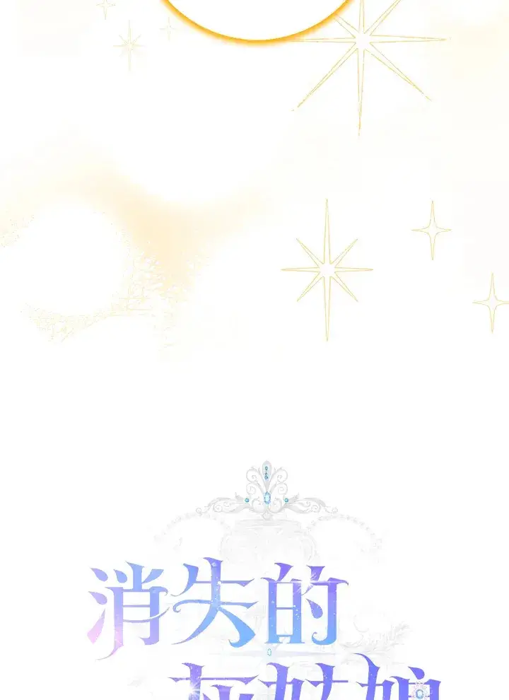 漫画《消失的灰姑娘》第18话第28张图