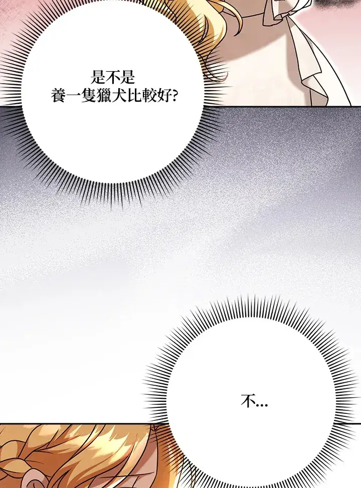 漫画《消失的灰姑娘》第18话第36张图