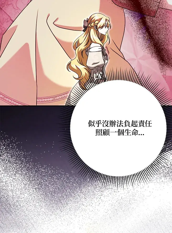漫画《消失的灰姑娘》第18话第39张图