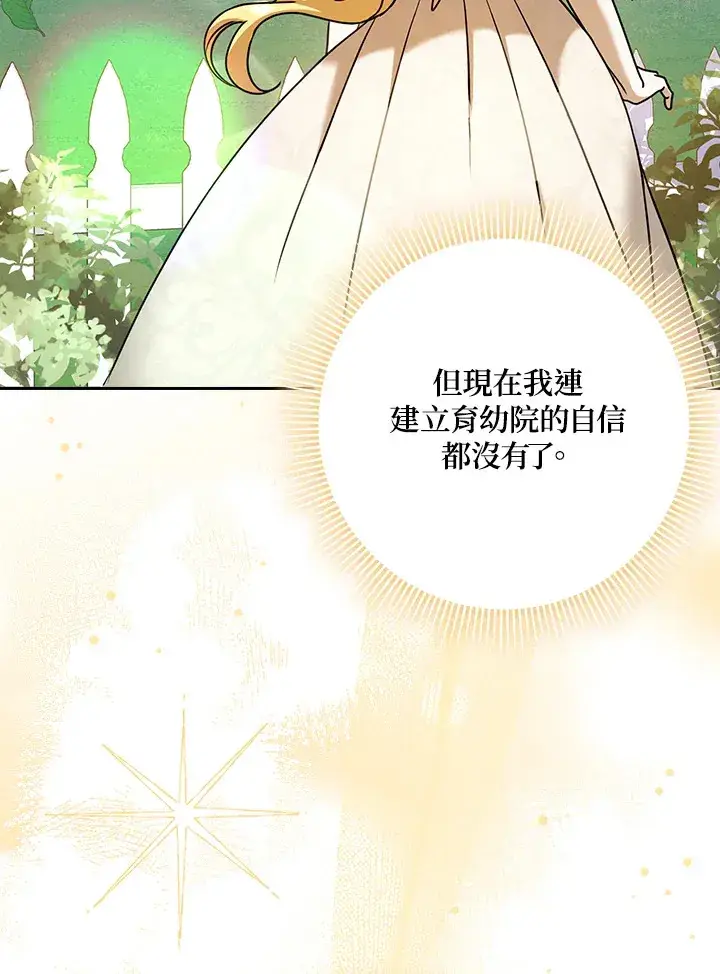 漫画《消失的灰姑娘》第18话第41张图