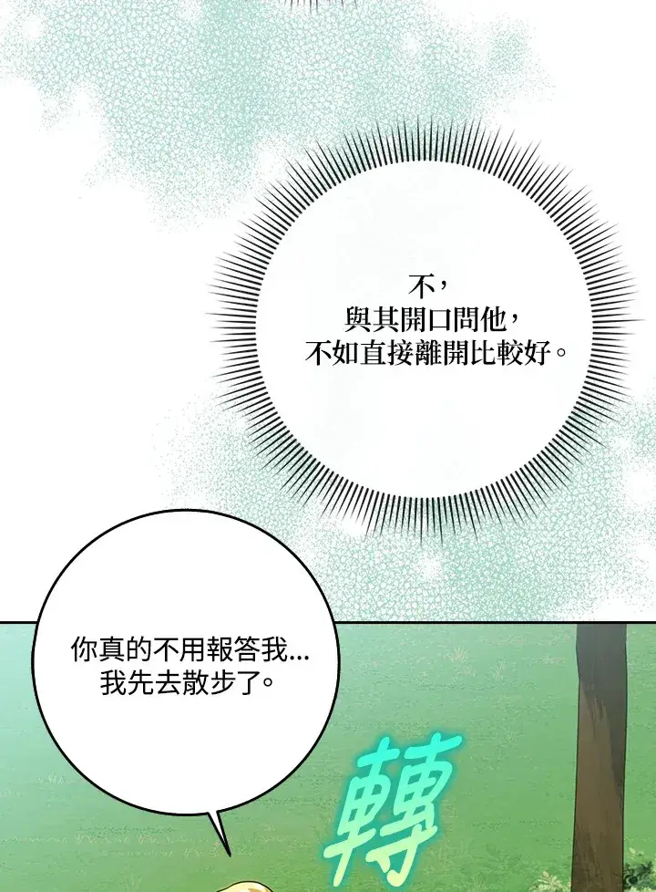 漫画《消失的灰姑娘》第18话第57张图