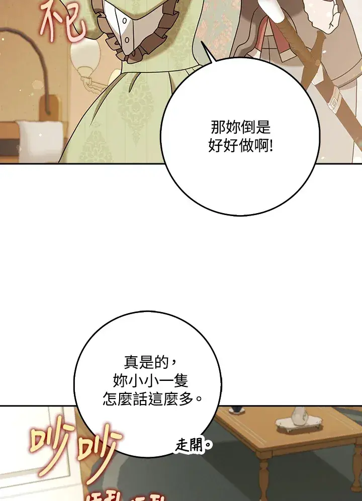 漫画《消失的灰姑娘》第18话第6张图