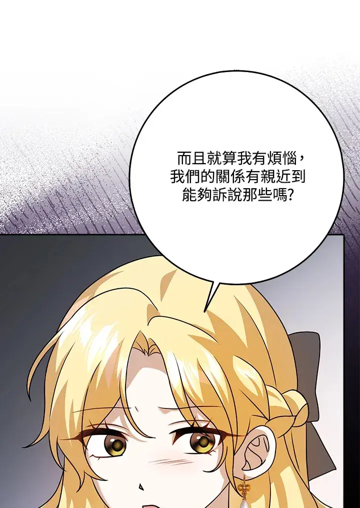 漫画《消失的灰姑娘》第18话第66张图