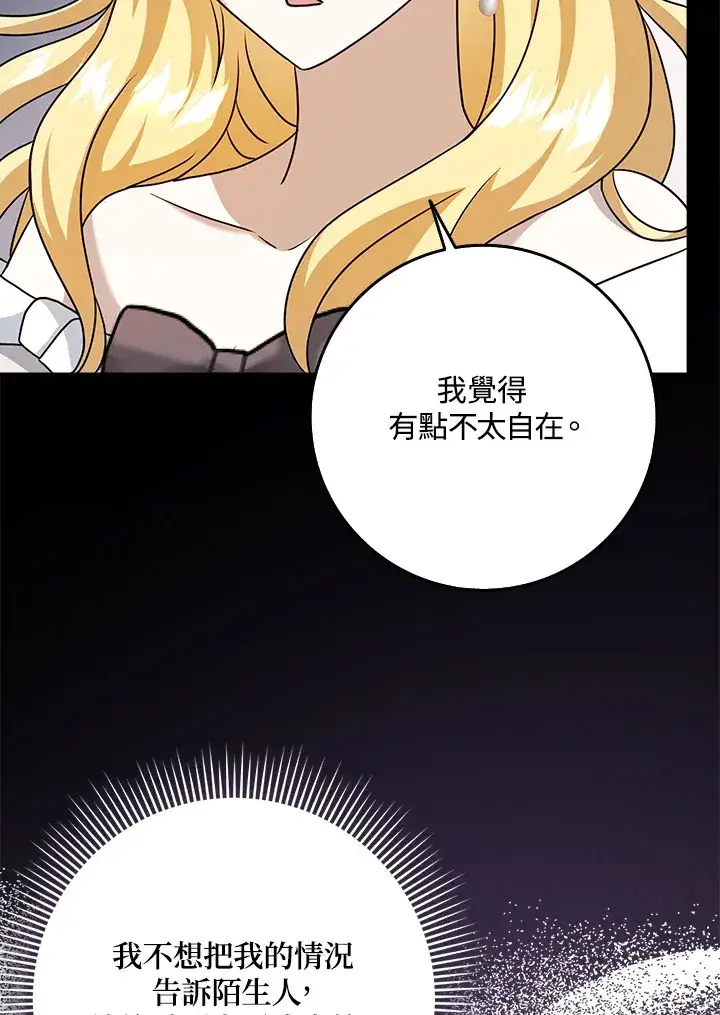 漫画《消失的灰姑娘》第18话第67张图