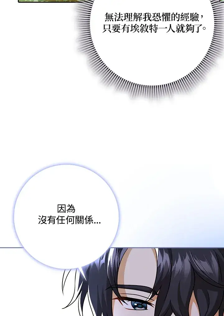 漫画《消失的灰姑娘》第18话第69张图