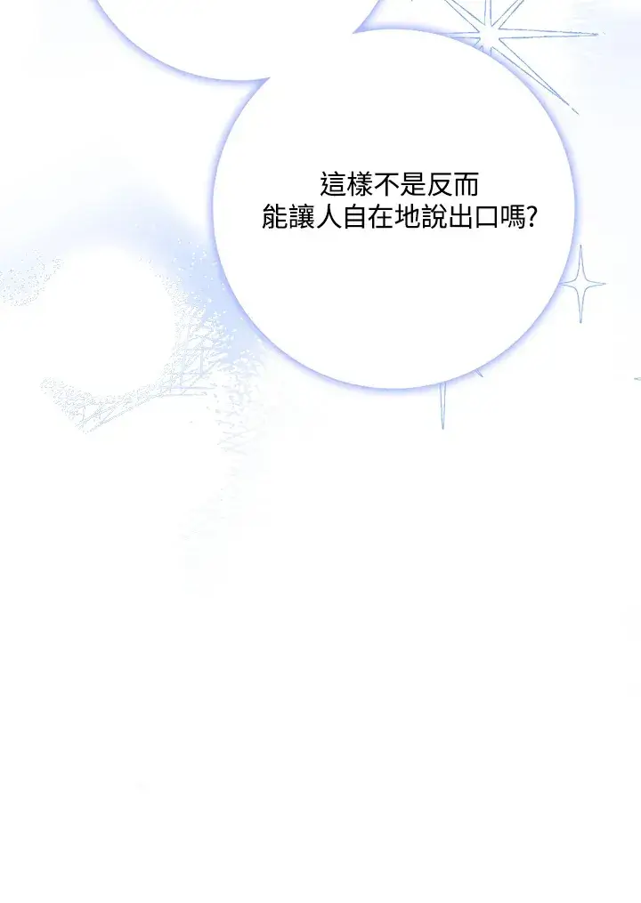 漫画《消失的灰姑娘》第18话第71张图
