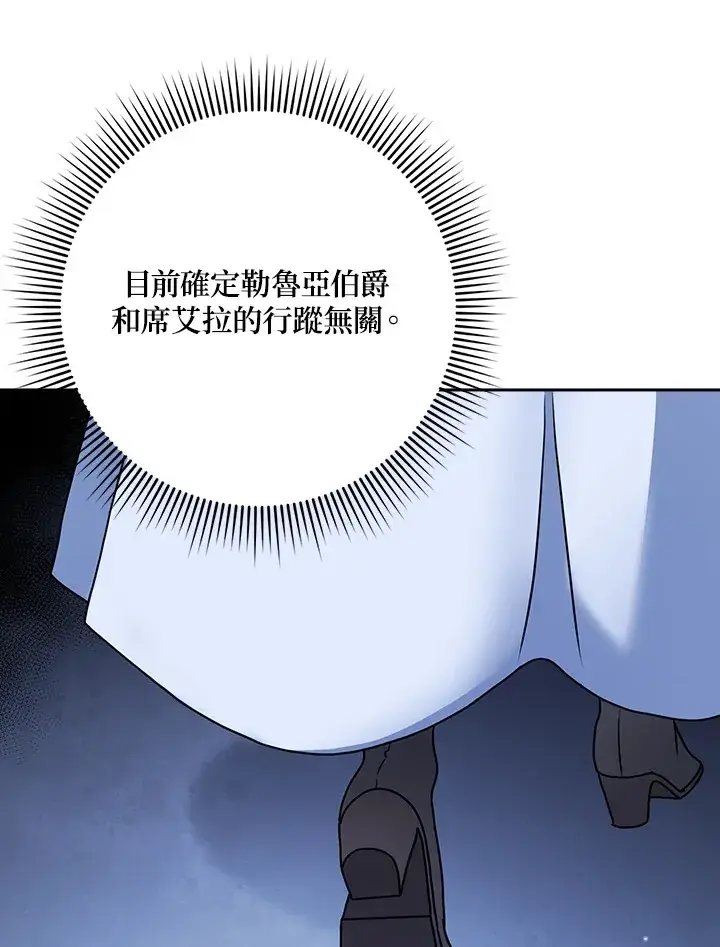 漫画《消失的灰姑娘》第18话第85张图