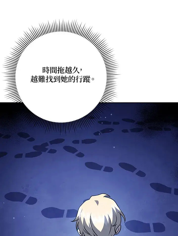 漫画《消失的灰姑娘》第18话第87张图