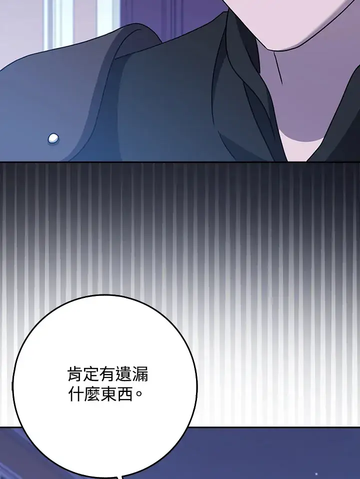 漫画《消失的灰姑娘》第18话第90张图