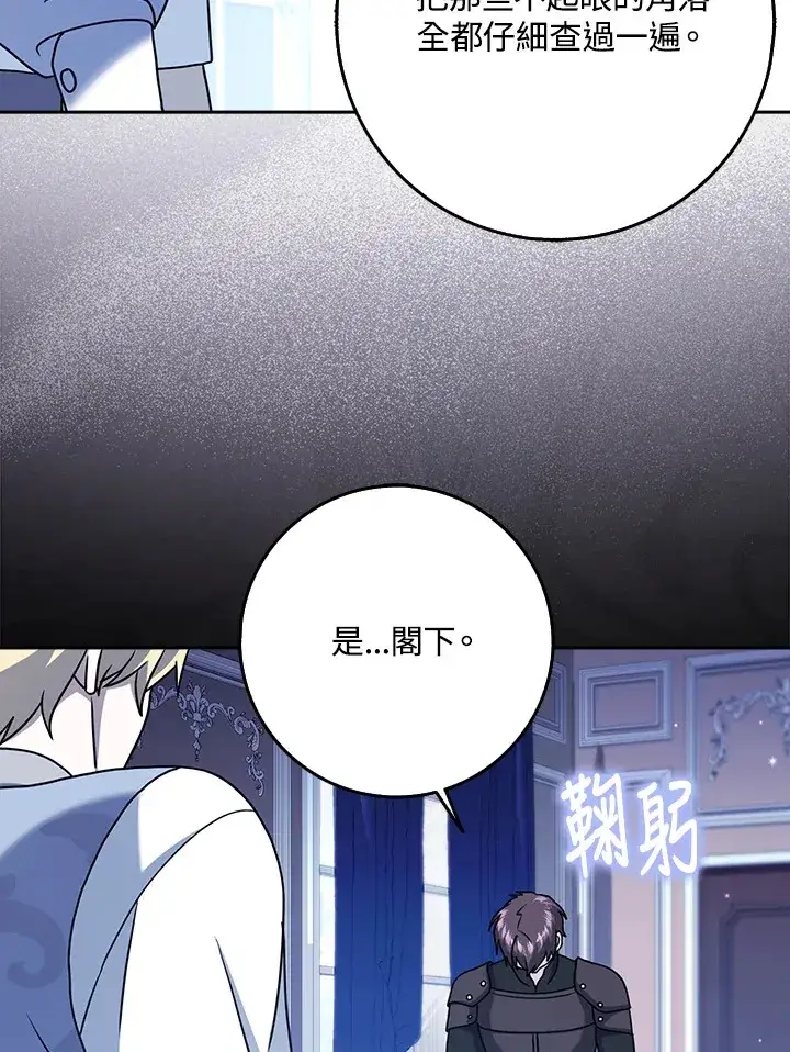 漫画《消失的灰姑娘》第18话第92张图