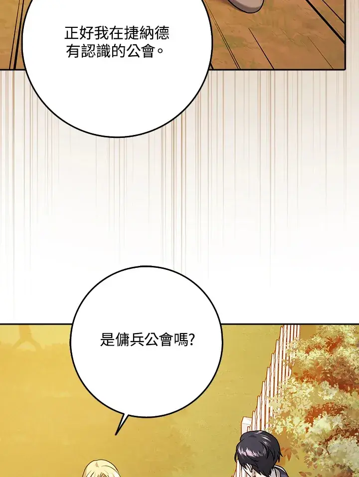 漫画《消失的灰姑娘》第18话第99张图