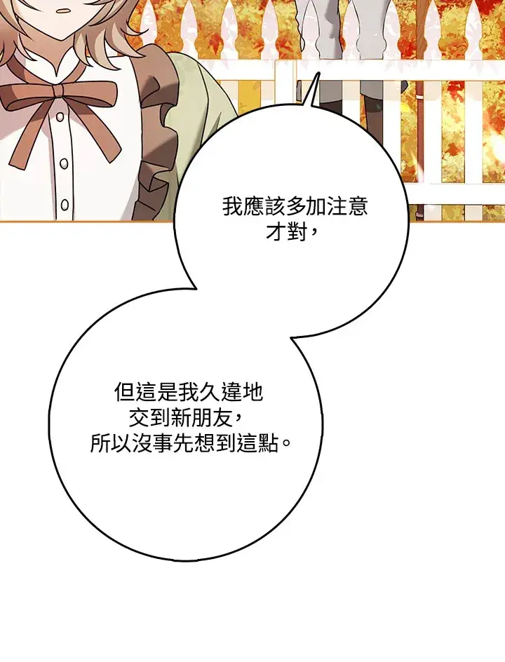 漫画《消失的灰姑娘》第19话第11张图