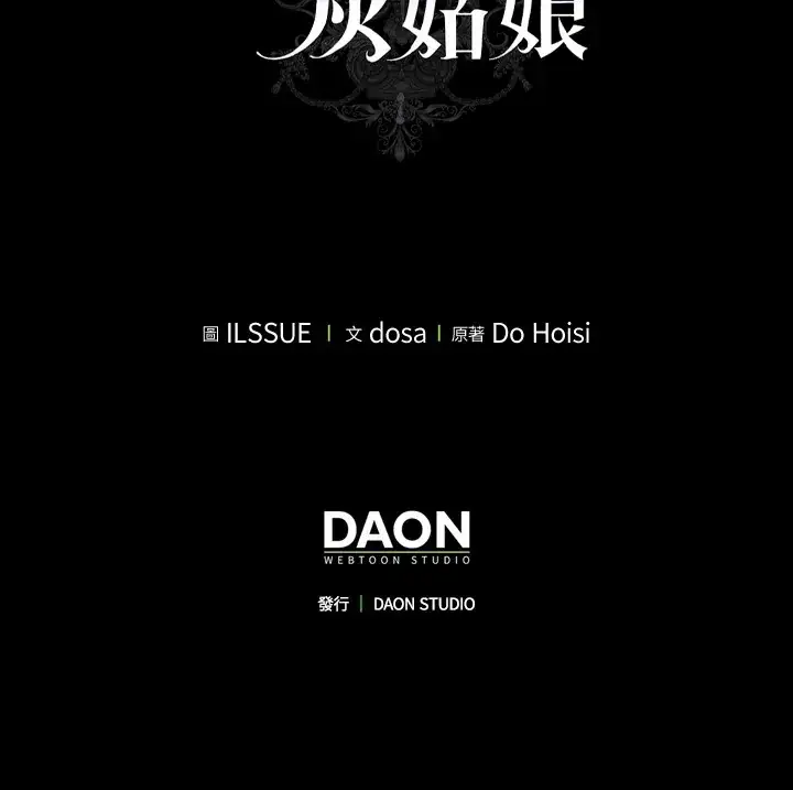 漫画《消失的灰姑娘》第19话第114张图