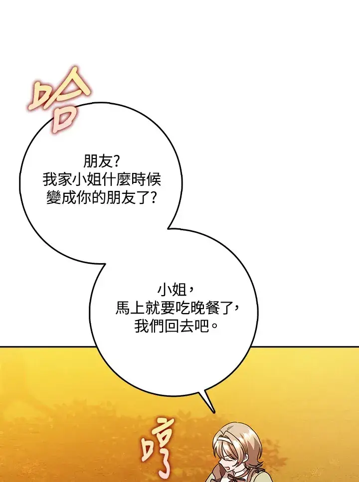 漫画《消失的灰姑娘》第19话第12张图