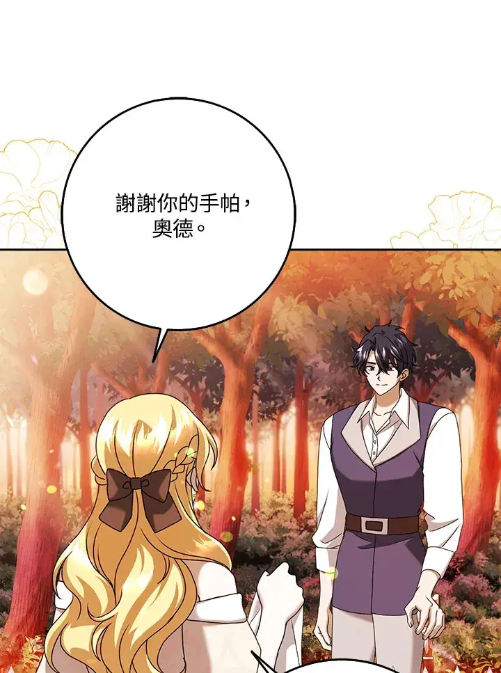 漫画《消失的灰姑娘》第19话第14张图