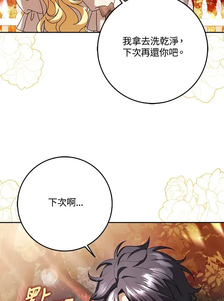 漫画《消失的灰姑娘》第19话第15张图