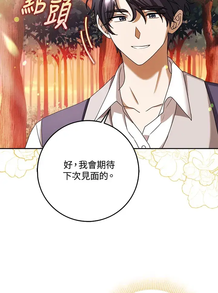 漫画《消失的灰姑娘》第19话第16张图