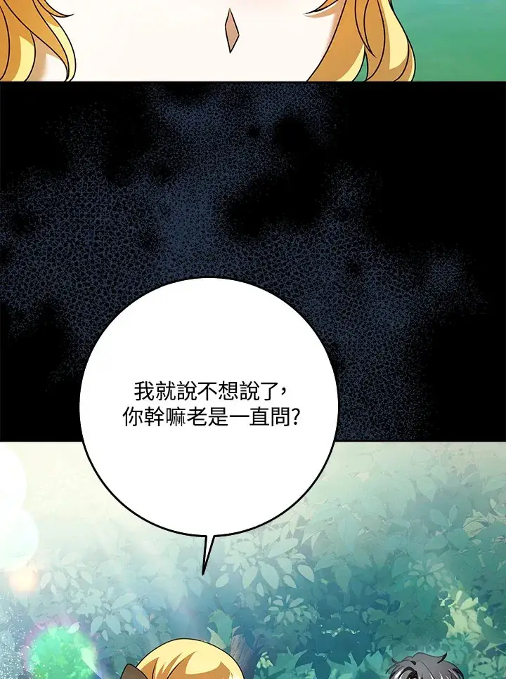 漫画《消失的灰姑娘》第19话第20张图