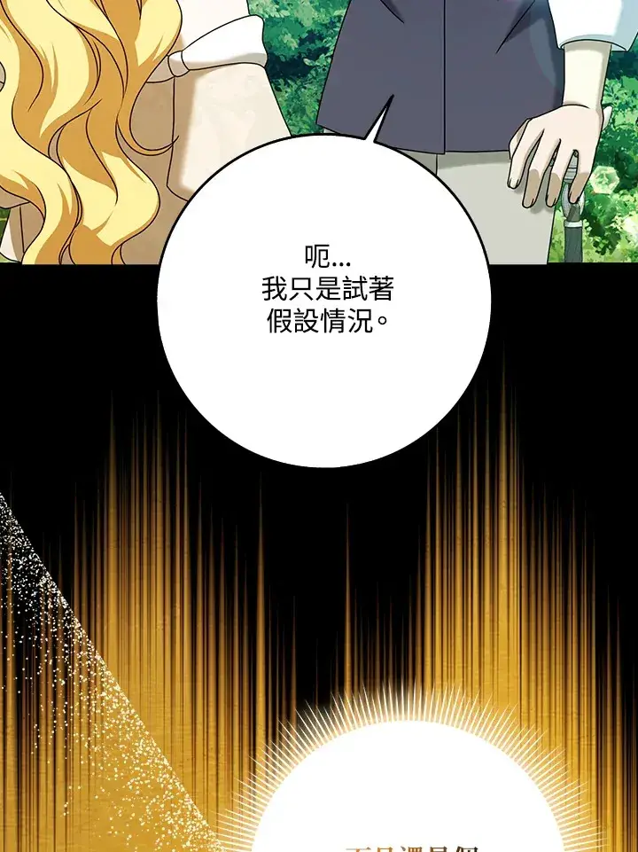 漫画《消失的灰姑娘》第19话第31张图