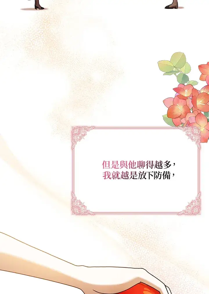 漫画《消失的灰姑娘》第19话第41张图