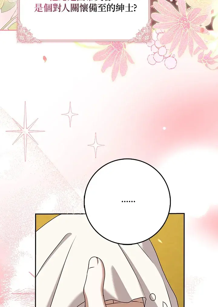 漫画《消失的灰姑娘》第19话第46张图