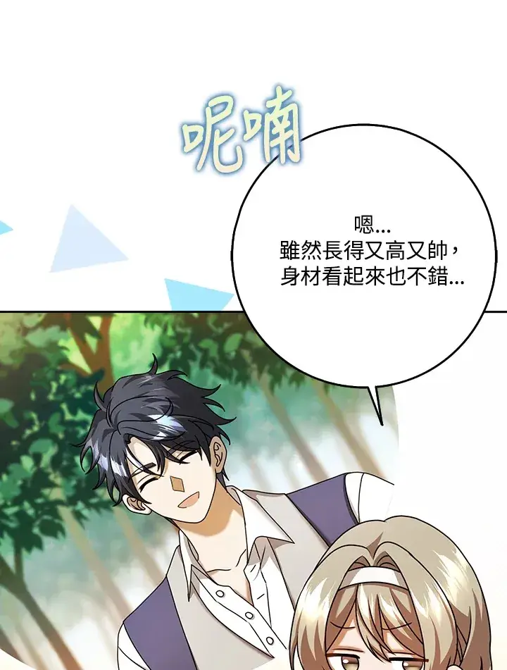 漫画《消失的灰姑娘》第19话第49张图