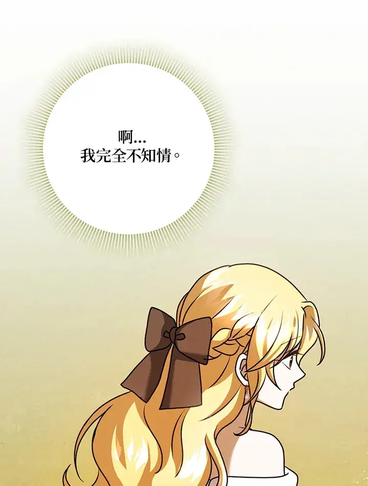 漫画《消失的灰姑娘》第19话第54张图
