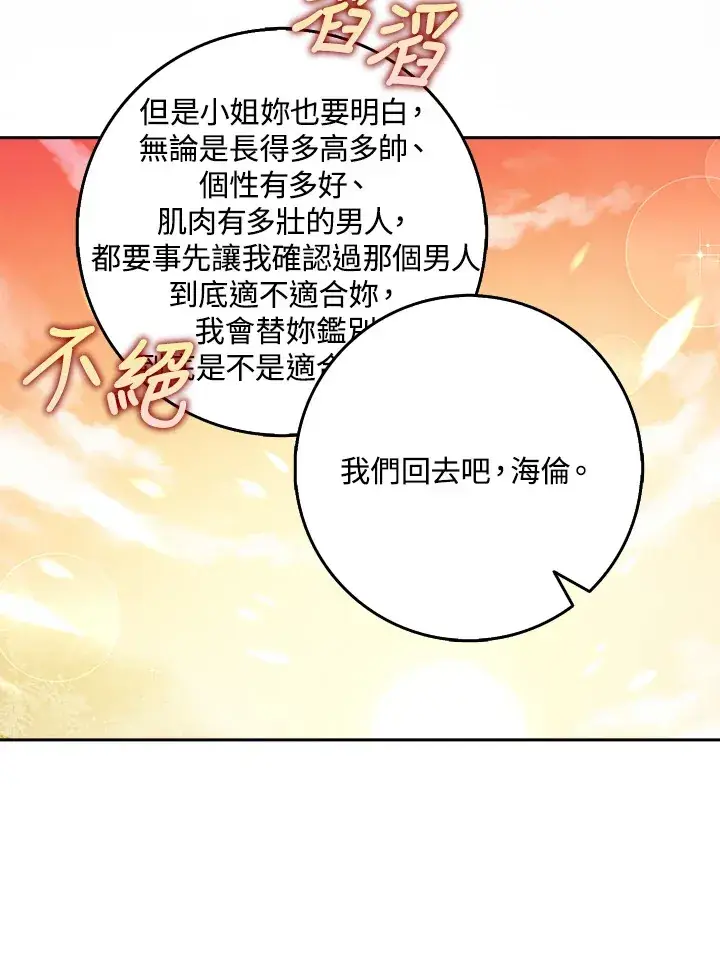 漫画《消失的灰姑娘》第19话第59张图