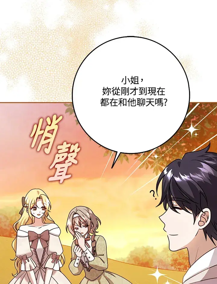 漫画《消失的灰姑娘》第19话第6张图