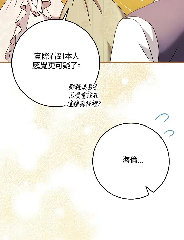 漫画《消失的灰姑娘》第19话第7张图
