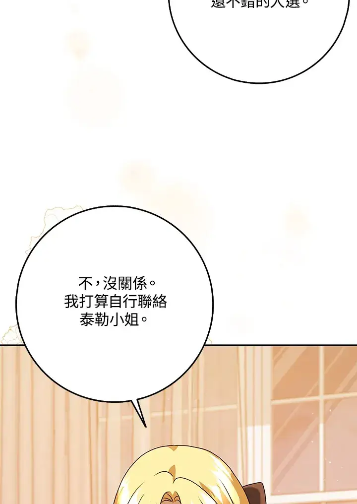 漫画《消失的灰姑娘》第19话第75张图