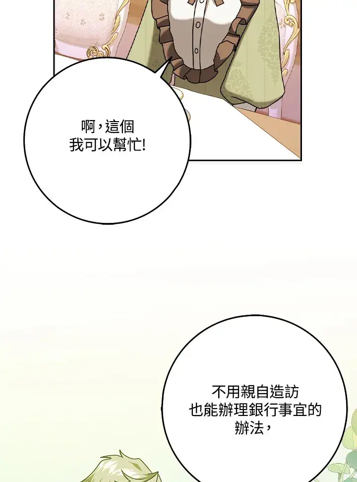 漫画《消失的灰姑娘》第19话第78张图