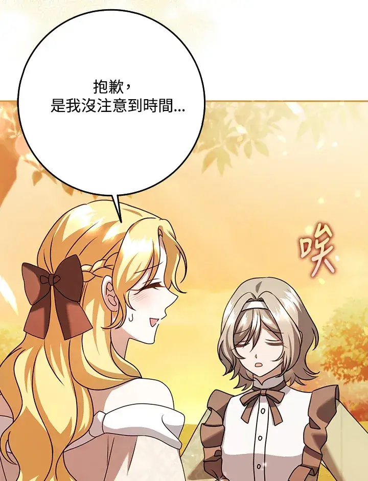 漫画《消失的灰姑娘》第19话第8张图