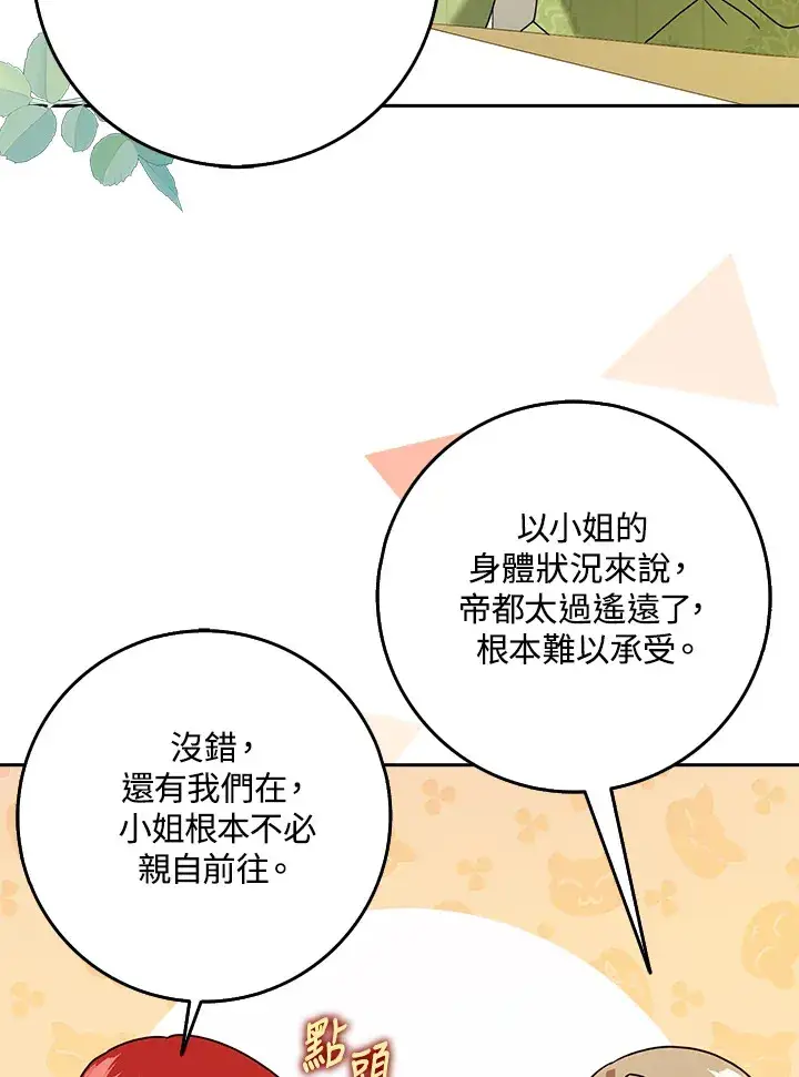 漫画《消失的灰姑娘》第19话第80张图