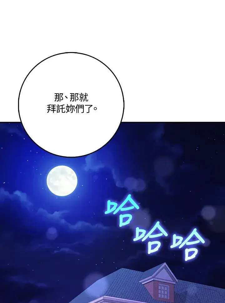 漫画《消失的灰姑娘》第19话第82张图