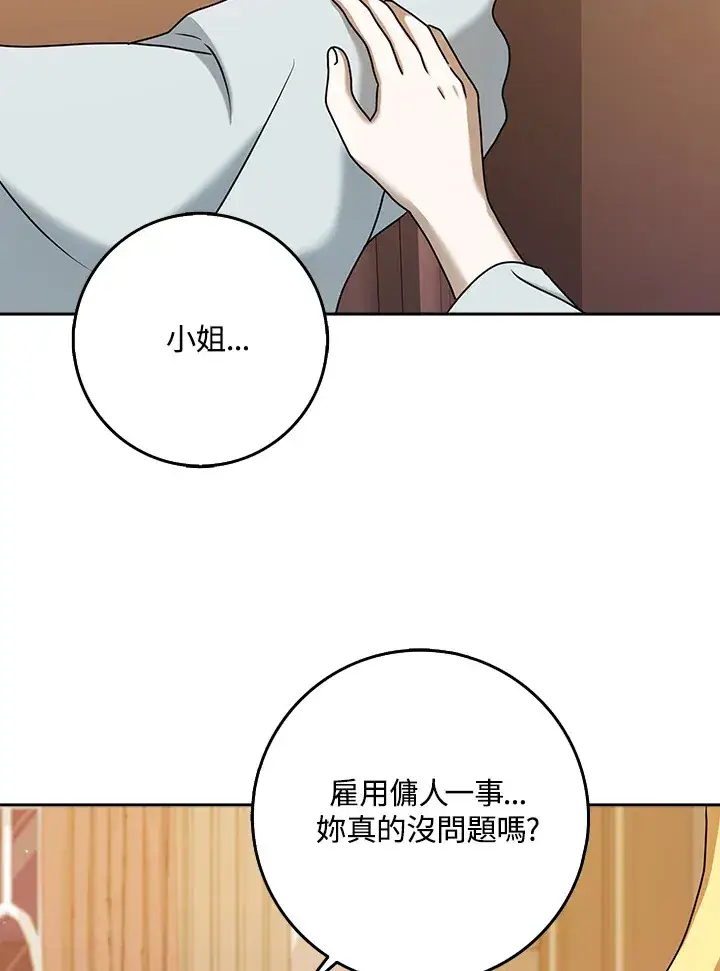 漫画《消失的灰姑娘》第19话第85张图