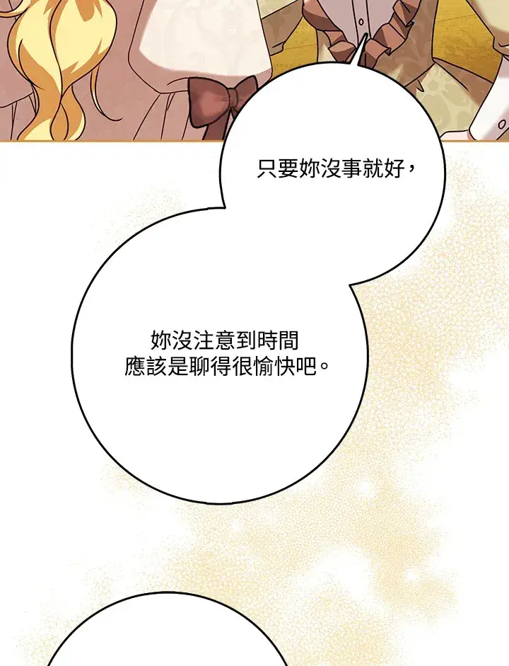 漫画《消失的灰姑娘》第19话第9张图
