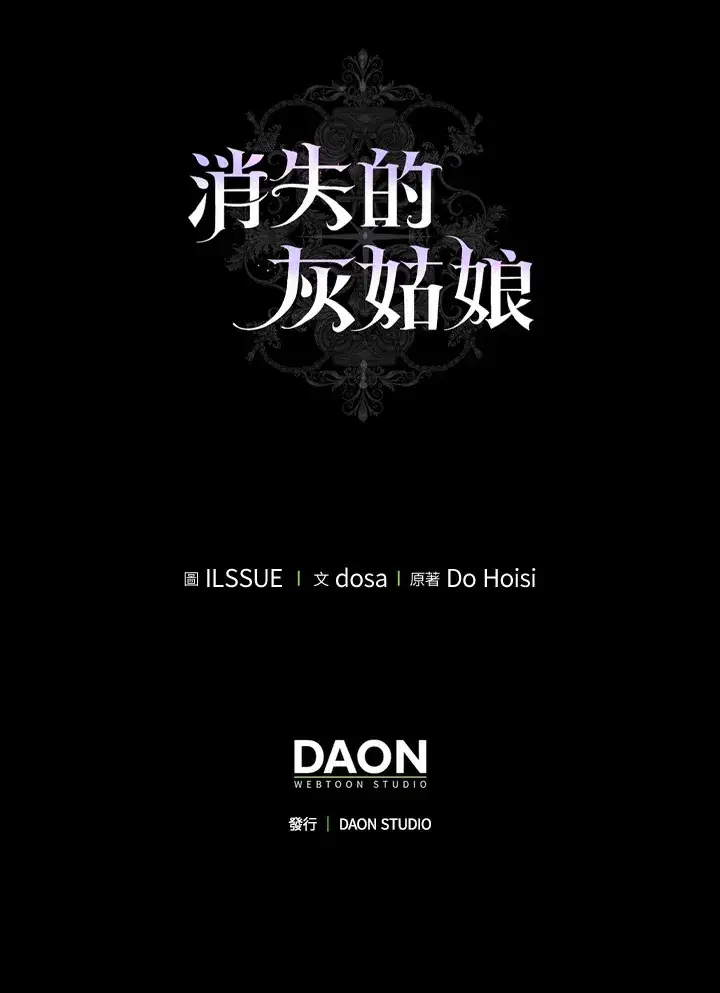 漫画《消失的灰姑娘》第20话第117张图