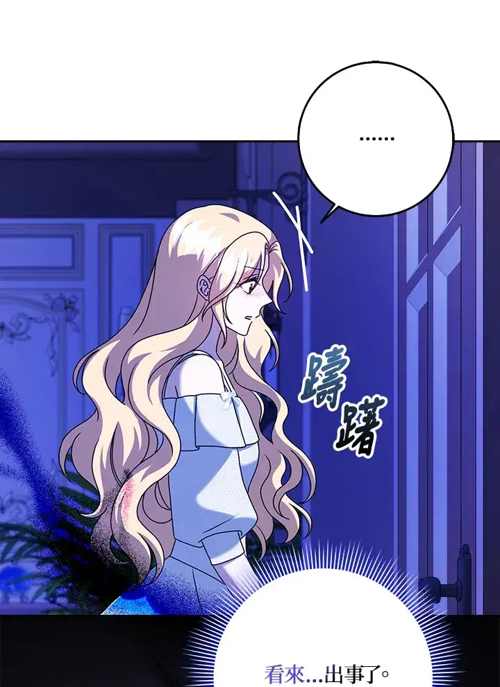 漫画《消失的灰姑娘》第20话第18张图