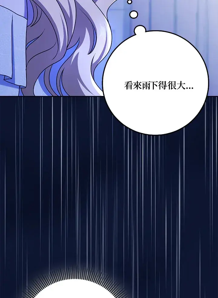 漫画《消失的灰姑娘》第20话第4张图