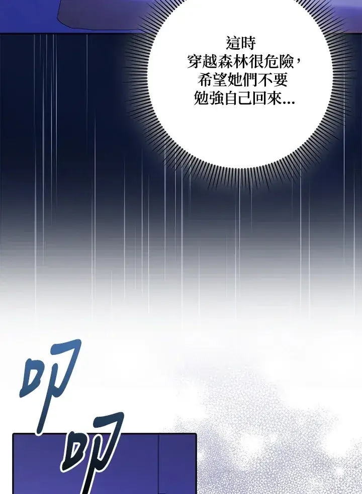 漫画《消失的灰姑娘》第20话第6张图