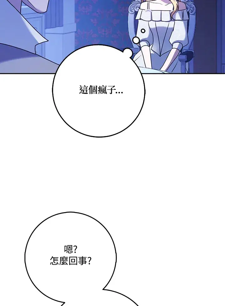 漫画《消失的灰姑娘》第20话第74张图