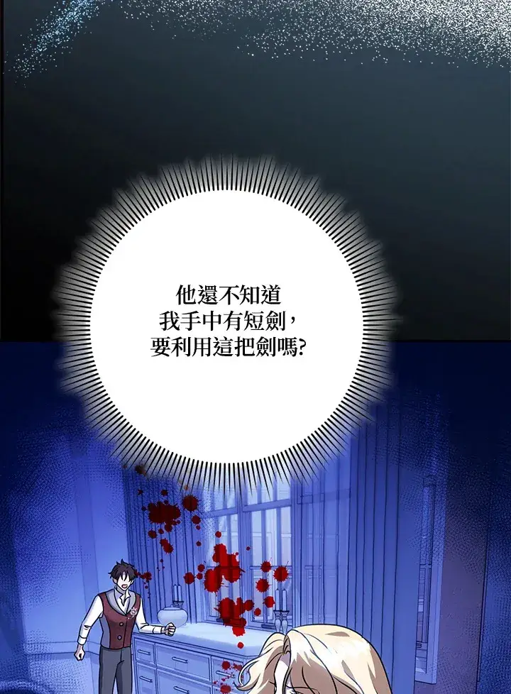 漫画《消失的灰姑娘》第20话第78张图